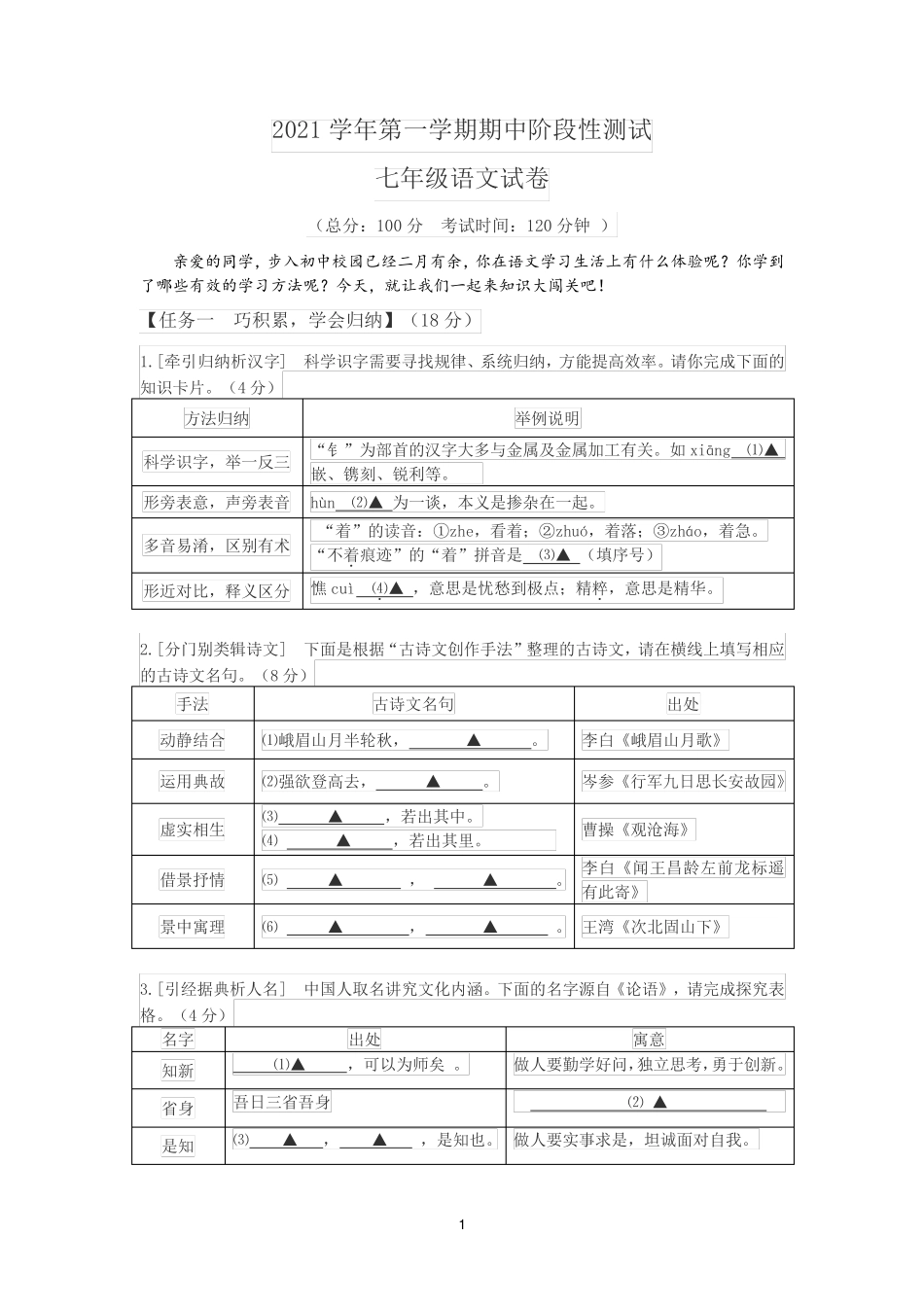 精品2022学年七年级上学期期中阶段性测试语文试题(word版 含答案精品_第1页