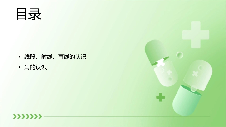 四年级上册线段射线直线和角的认识公开课课件_第2页