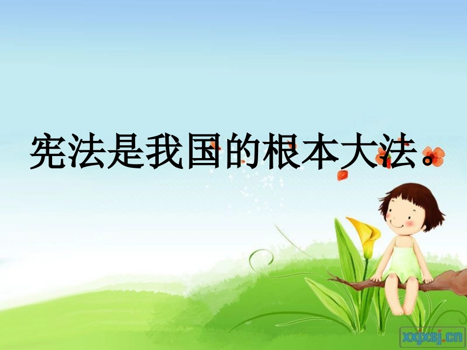 法律伴我行[1]_第2页