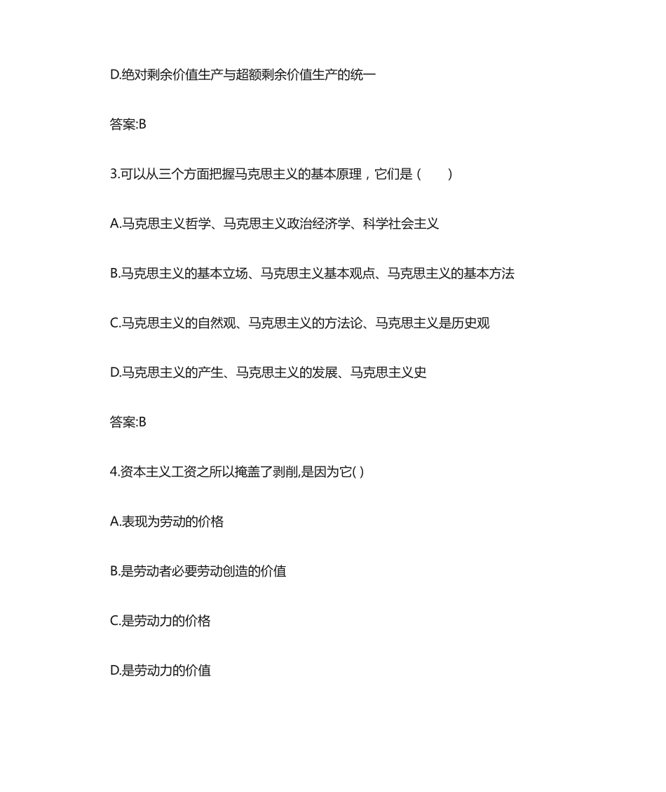 南开大学20春学期《马克思主义基本原理概论》在线作业2参考答案_第2页