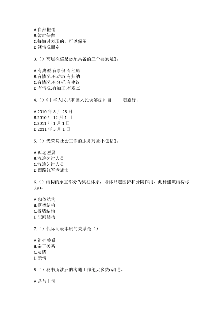 精品长沙市雨花区圭塘街道圭塘(社区工作人员)自考复习100题模拟考试含答 精品_第2页