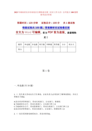 精品长沙市雨花区圭塘街道圭塘(社区工作人员)自考复习100题模拟考试含答 精品