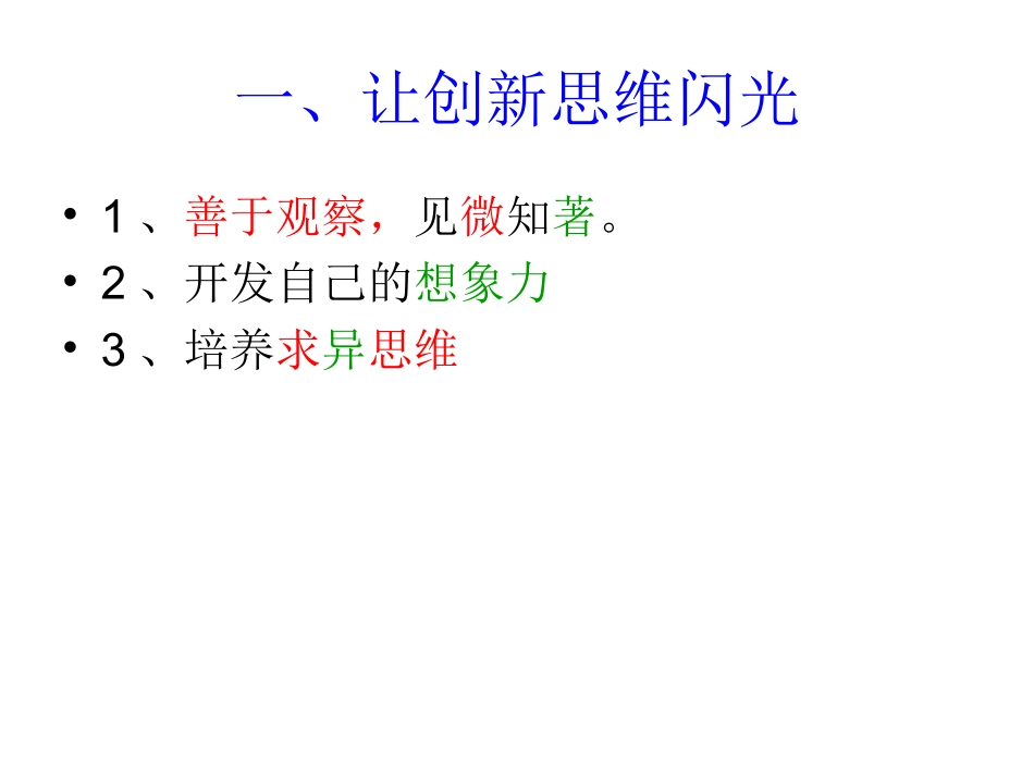 袁朝伟，八年级思想品德，第15课第2节创新与科技发展_第2页