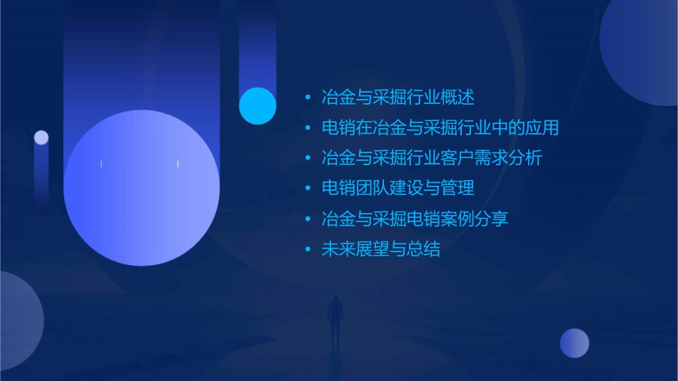 冶金与采掘电销知识周云龙课件_第2页