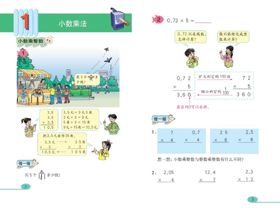 人教版数学五年级上册电子书_第2页
