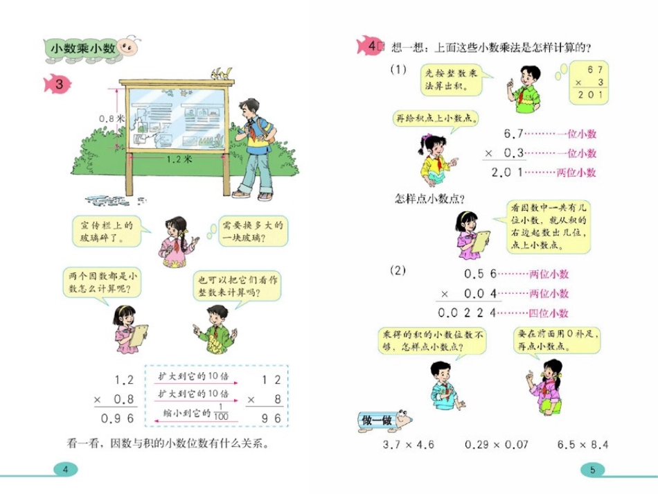 人教版数学五年级上册电子书_第3页