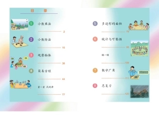 人教版数学五年级上册电子书