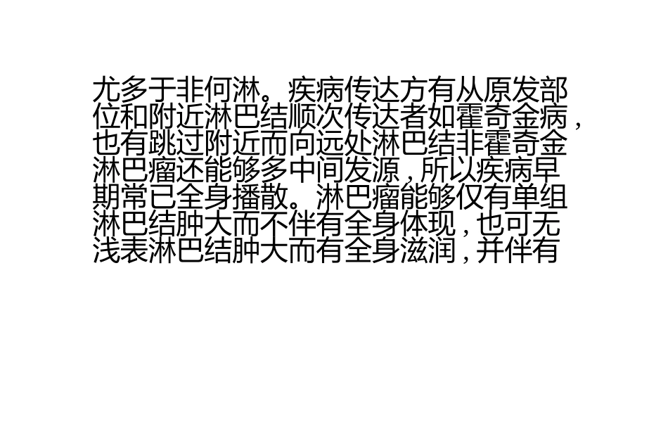 淋巴癌的中晚期症状_第2页