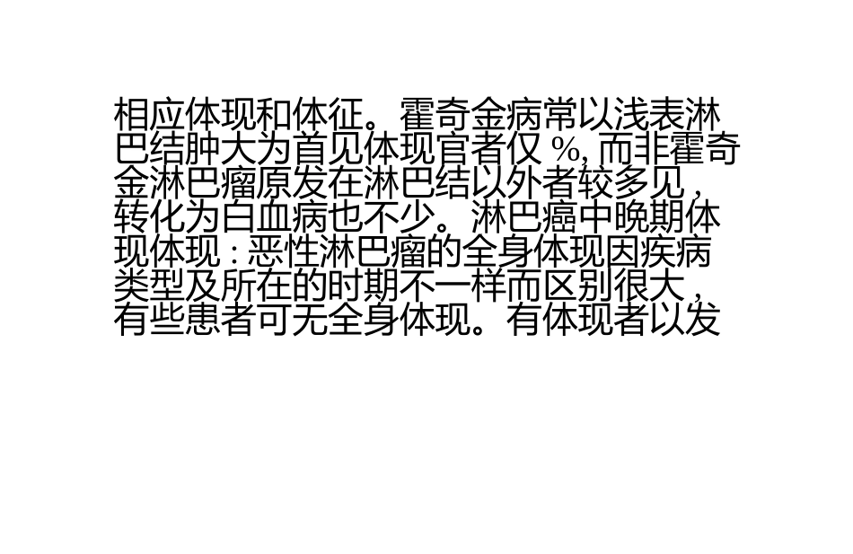 淋巴癌的中晚期症状_第3页