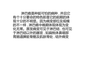 淋巴癌的中晚期症状