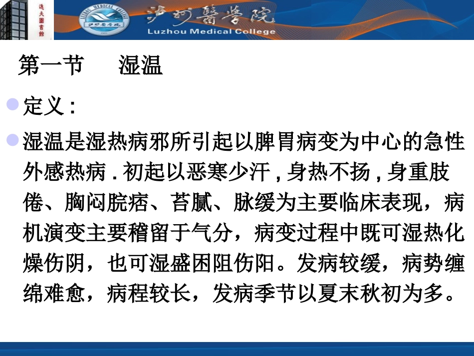 湿热类温病的要点_第2页
