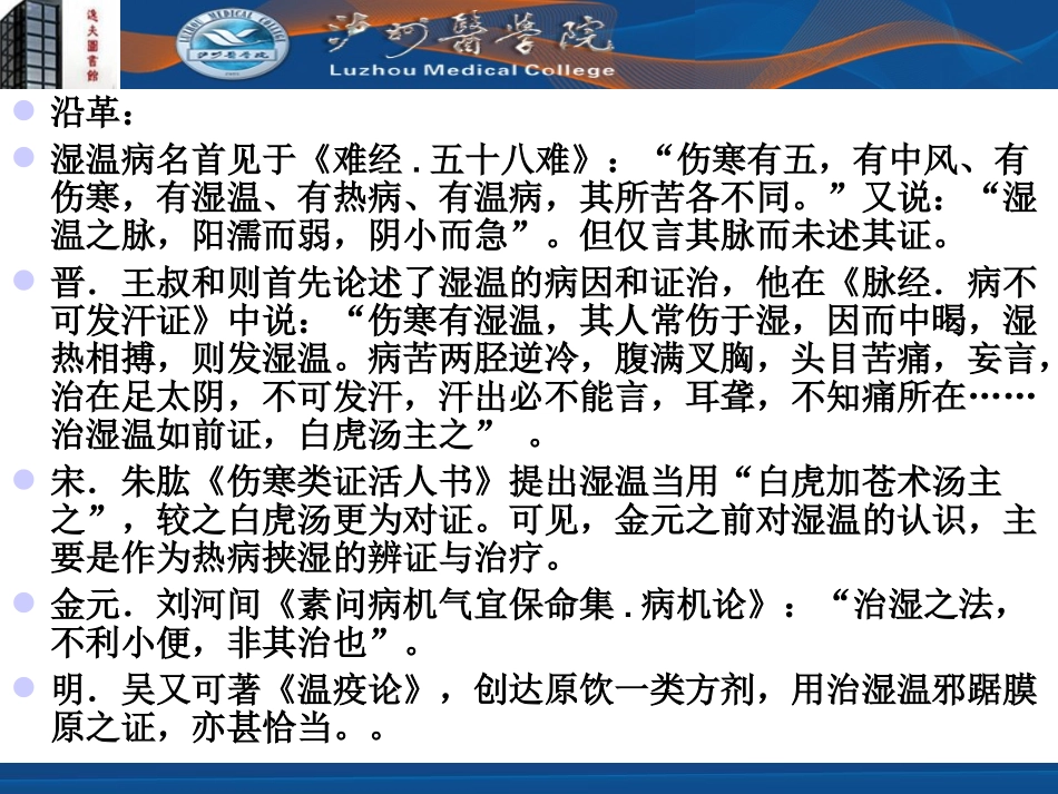 湿热类温病的要点_第3页