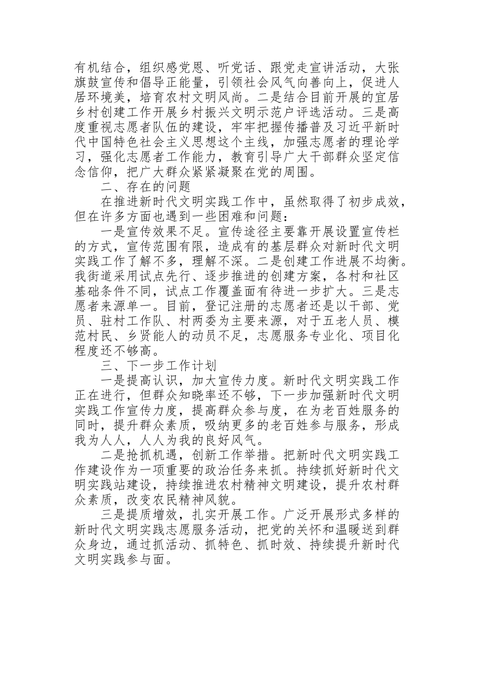 街道新时代文明实践工作开展情况_第2页