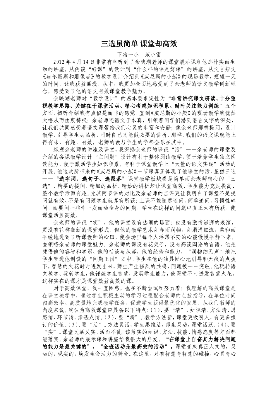 余映潮讲座学习心得_第1页