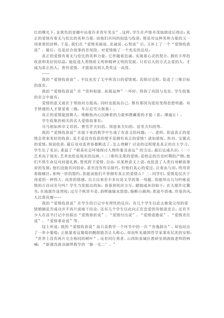 致女儿的信教学反思_第2页