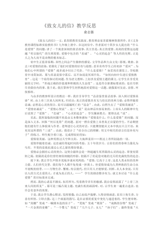 致女儿的信教学反思
