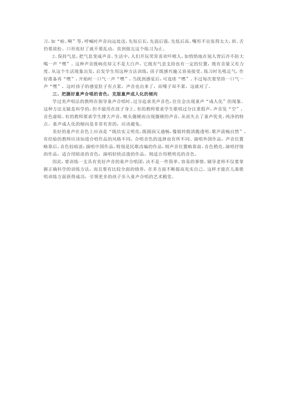 让童声飞扬--浅谈童声合唱中的音色训练_第2页