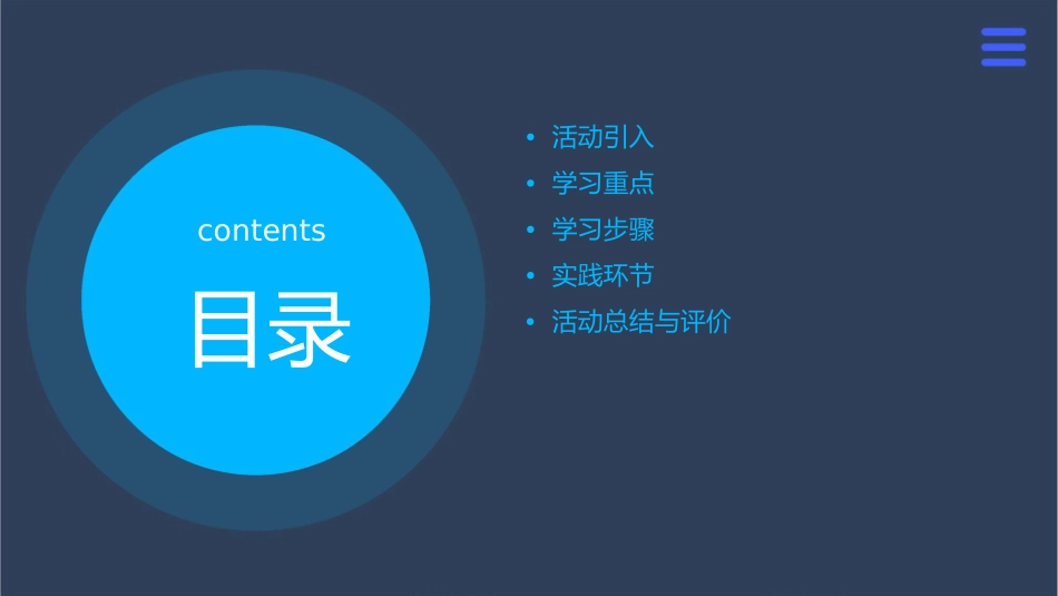 学前儿童的讲述活动通用课件_第2页