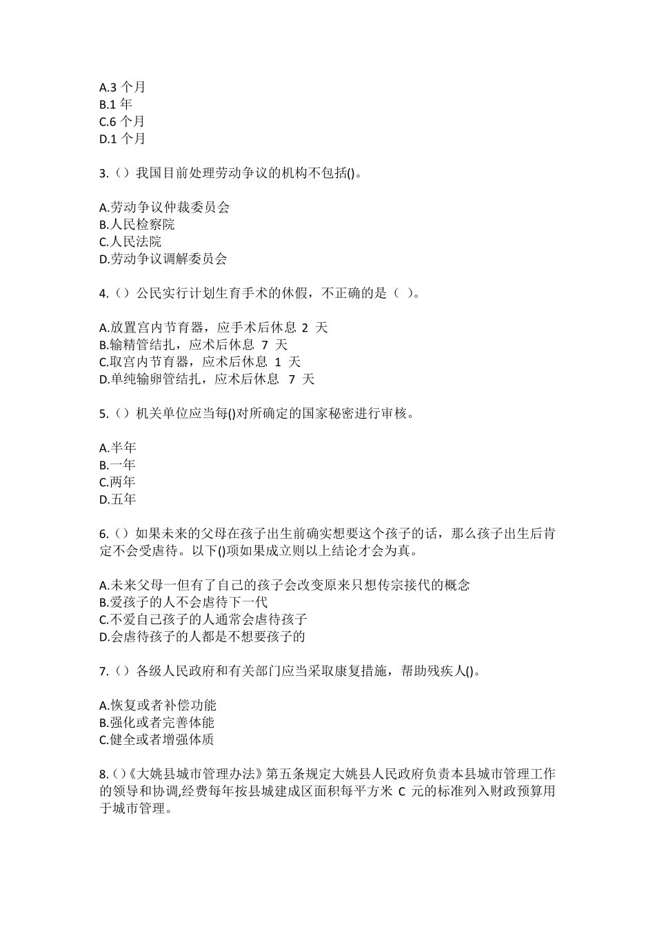 精品省黔南州贵定县云雾镇江比村(社区工作人员)自考复习100题模拟考试精品_第2页