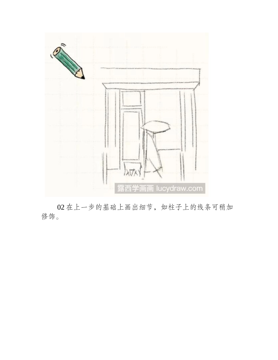 街对面的美景彩铅画教程彩铅画教程_第2页