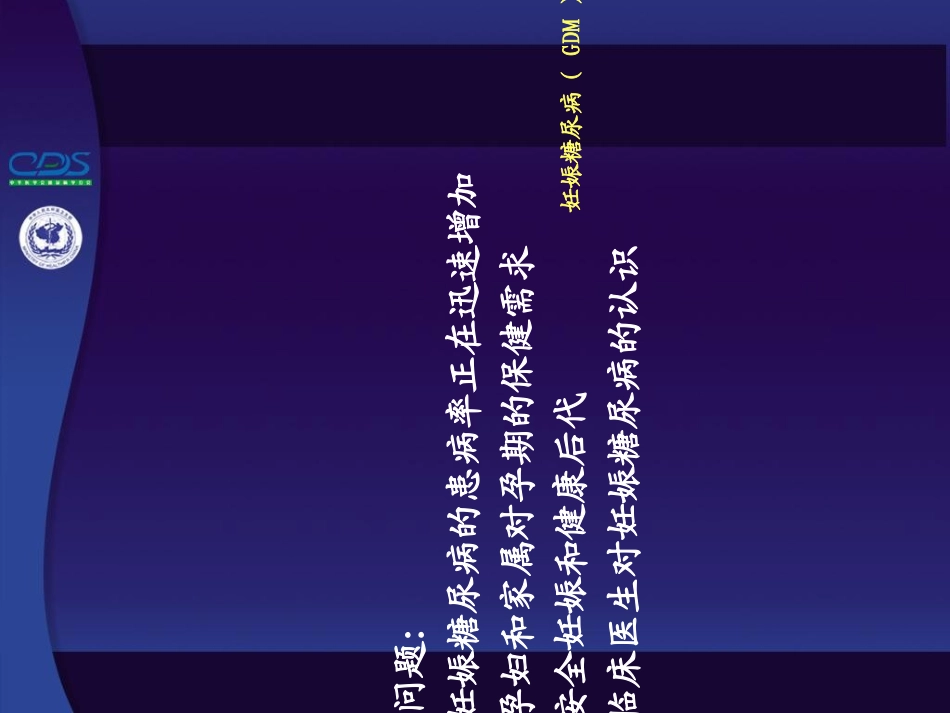 糖尿病特殊情况下处理-PPT文档资料_第3页