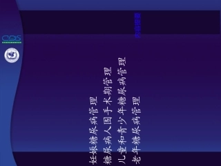 糖尿病特殊情况下处理-PPT文档资料
