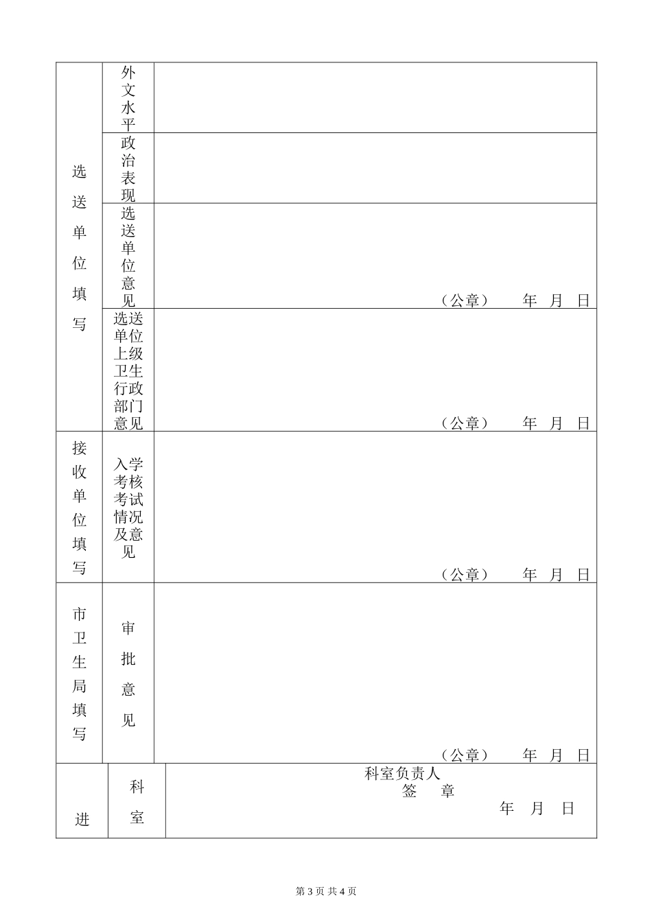 《杭州市第一人民医院进修申请表》_第3页