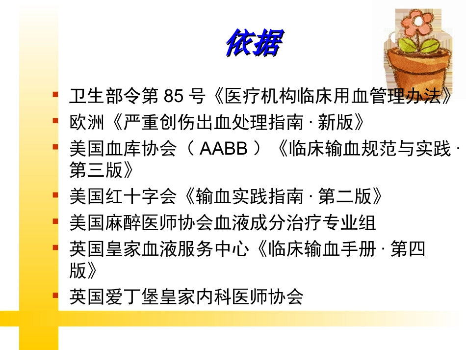 国内外输血指南解读-湘雅李教授_第2页