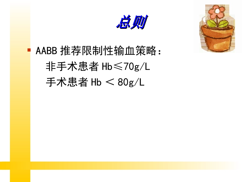 国内外输血指南解读-湘雅李教授_第3页