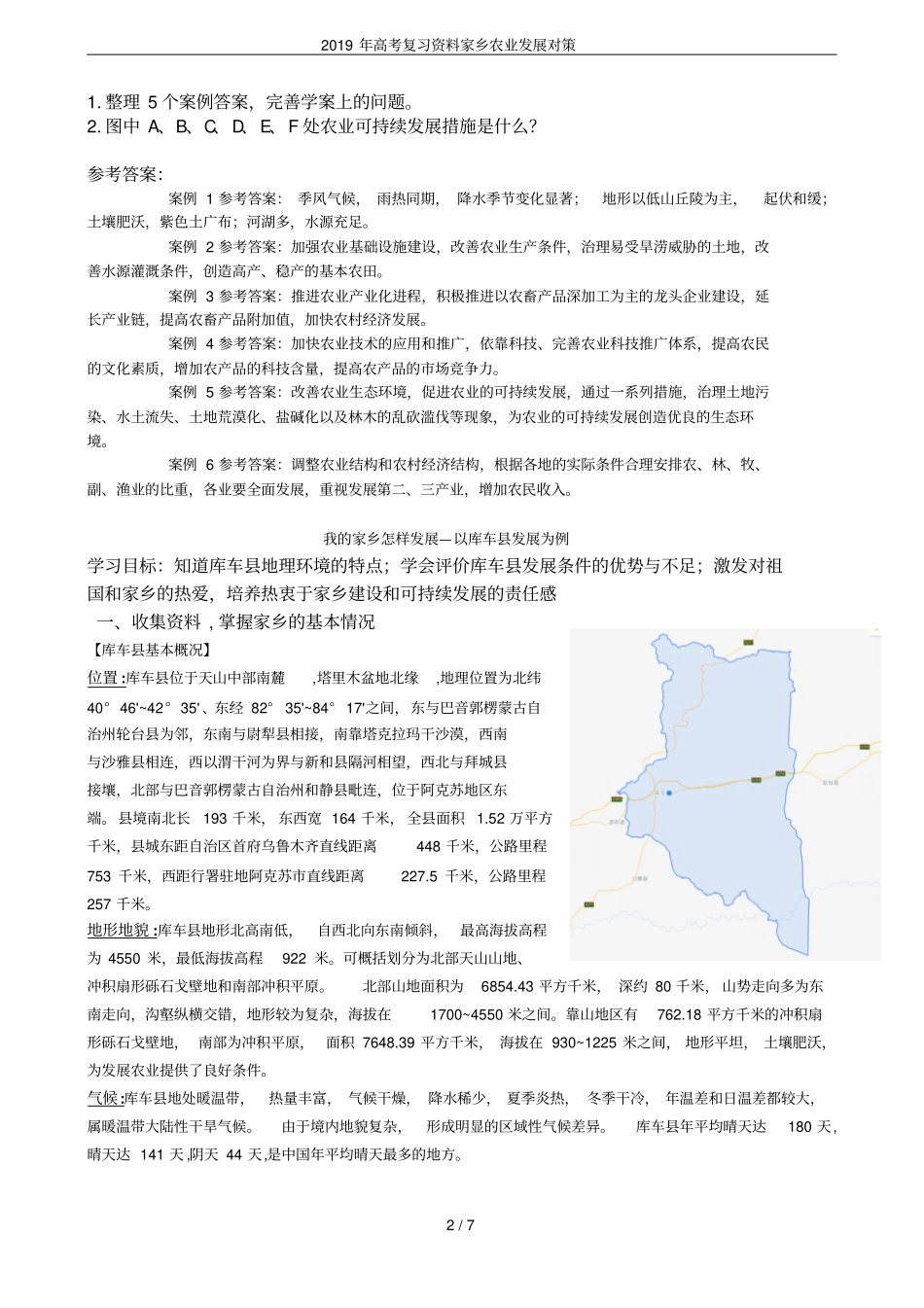 2019年高考复习资料家乡农业发展对策_第2页