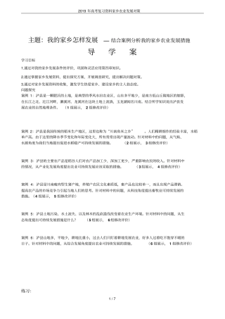 2019年高考复习资料家乡农业发展对策