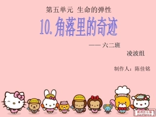 六2角落里的奇迹（凌波）