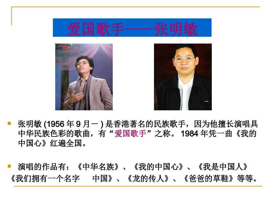 我们拥有一个名字中国 (2)_第2页