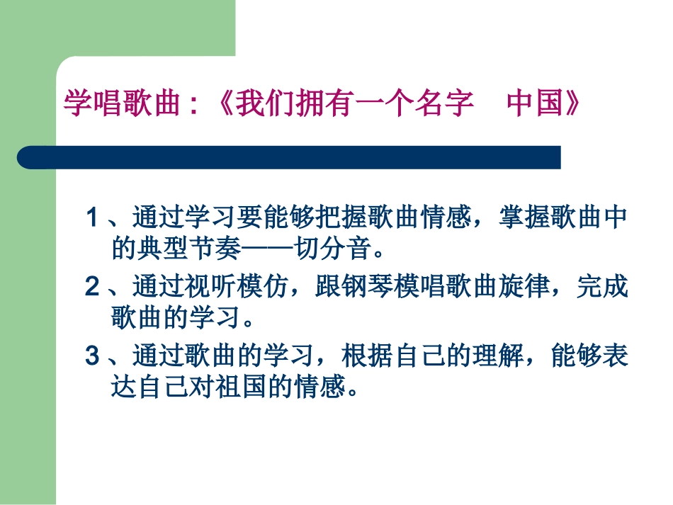 我们拥有一个名字中国 (2)_第3页