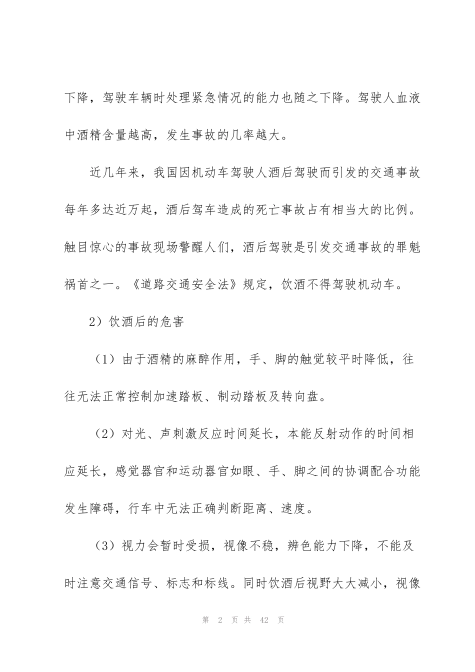 酒驾检讨书14篇_第2页