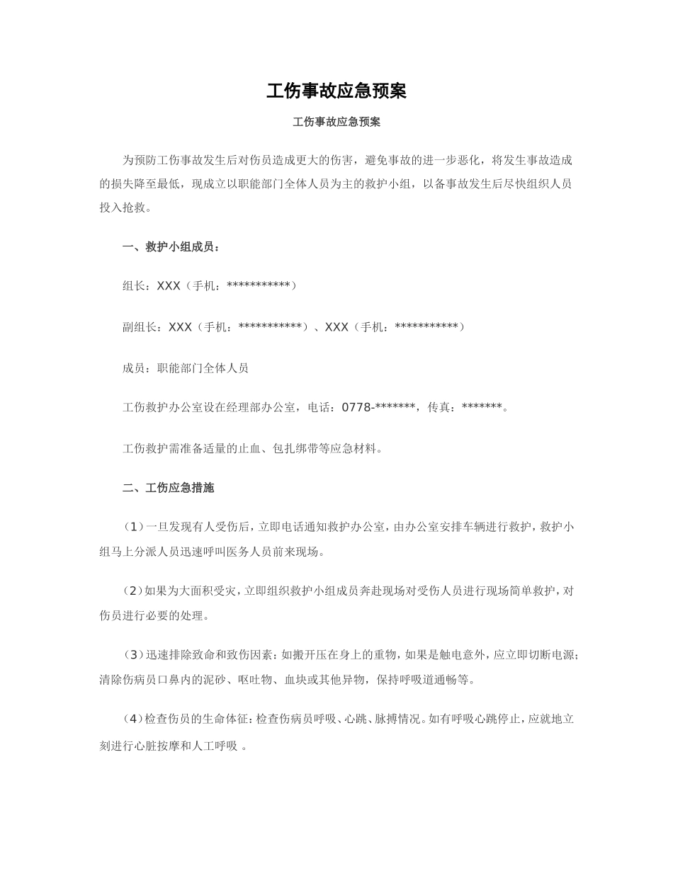 工伤事故应急预案_第1页