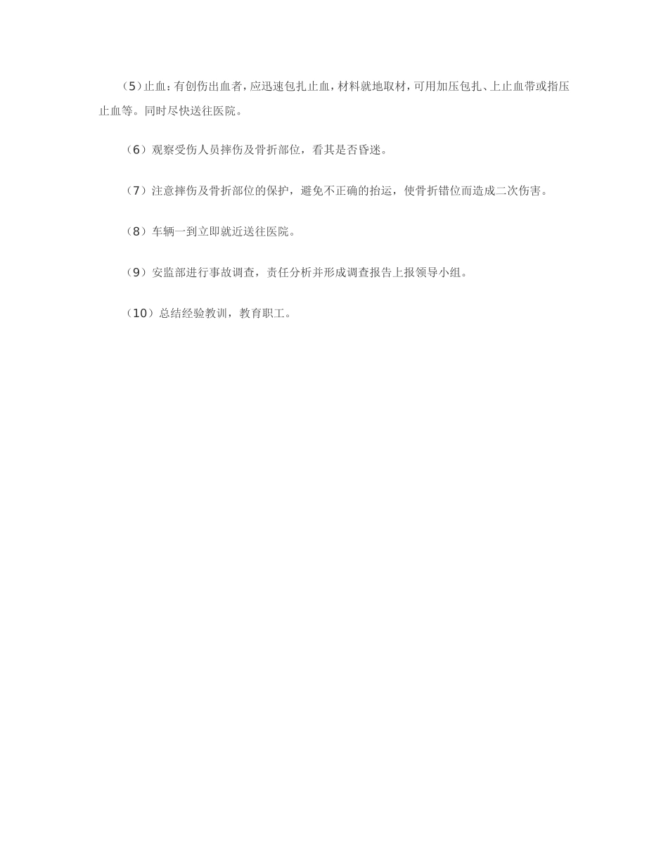 工伤事故应急预案_第2页