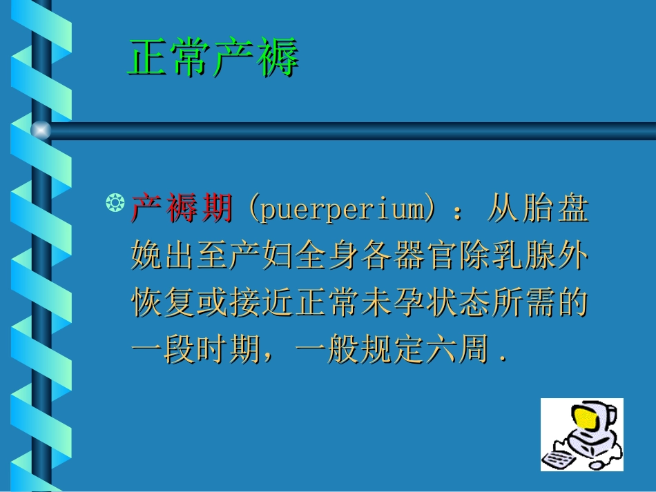 分娩期并发症(精)_第3页