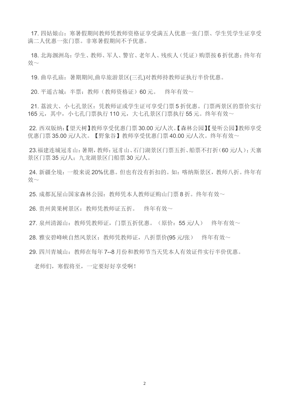 教师资格证真有用_第2页