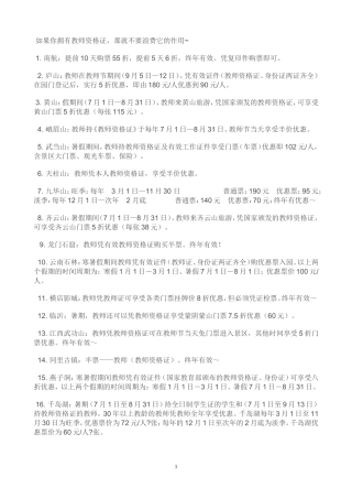 教师资格证真有用