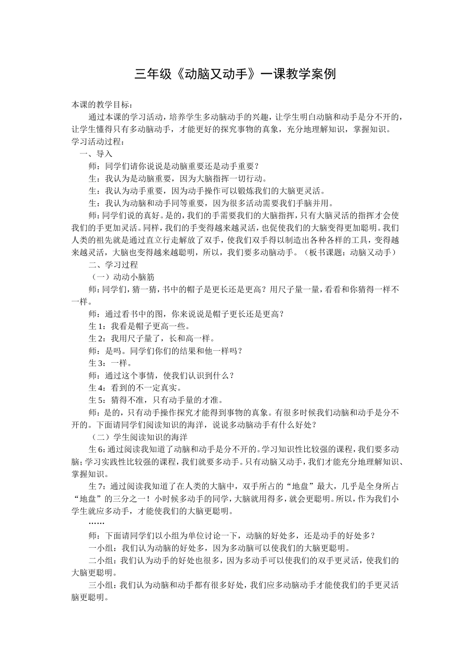 三年级《动脑又动手》一课教学案例_第1页