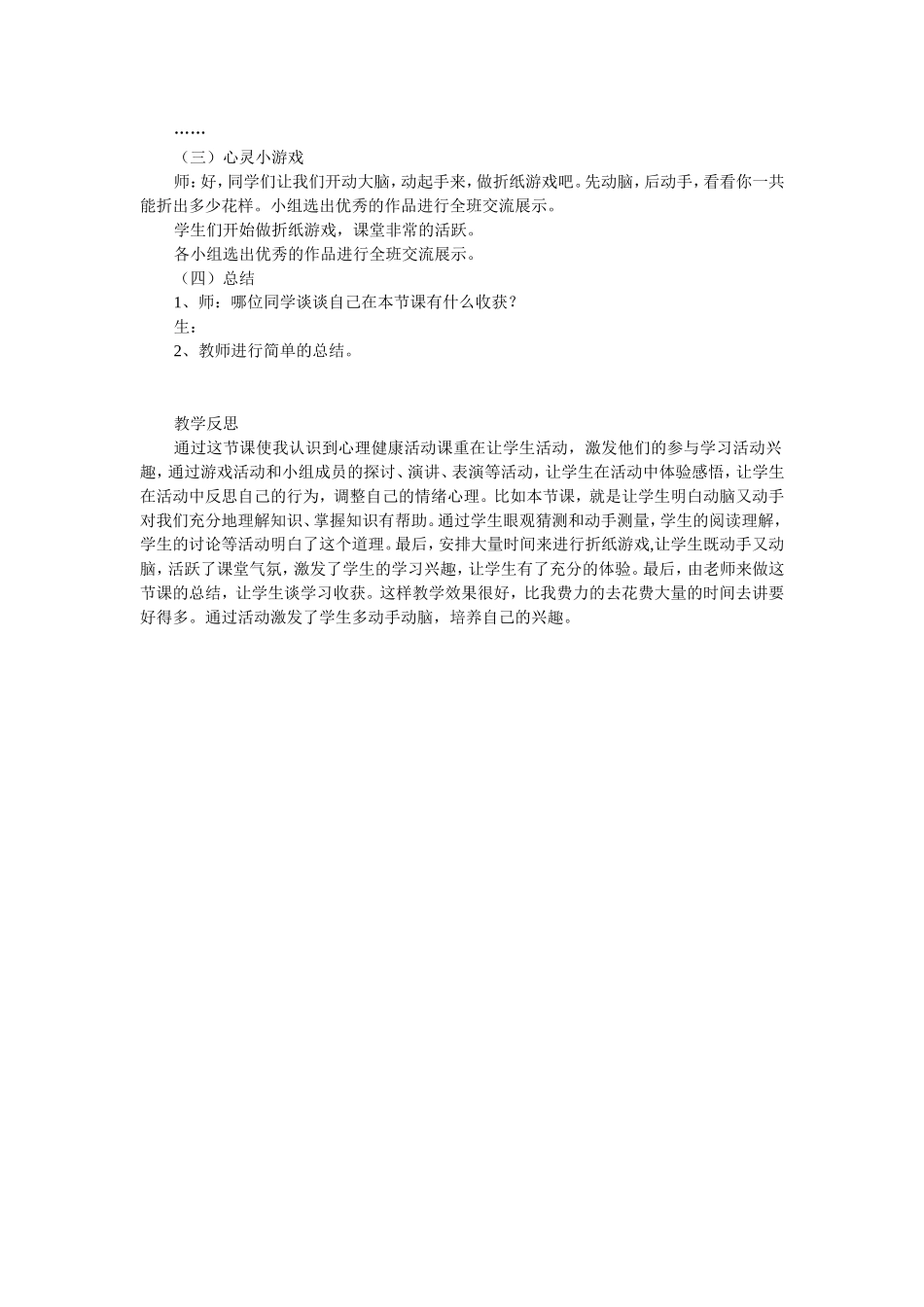 三年级《动脑又动手》一课教学案例_第2页