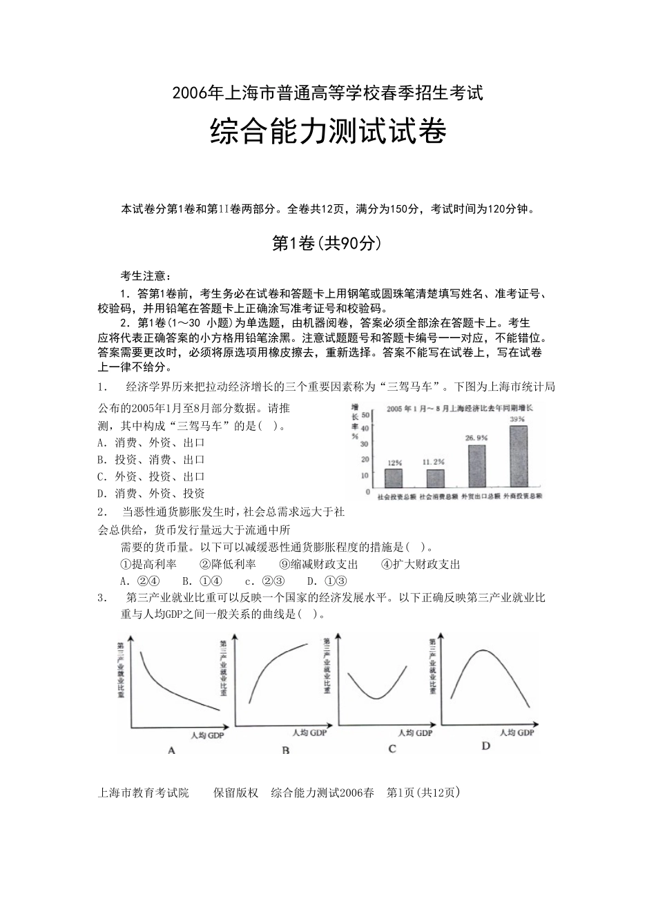 200602春考综合能力试题_第1页