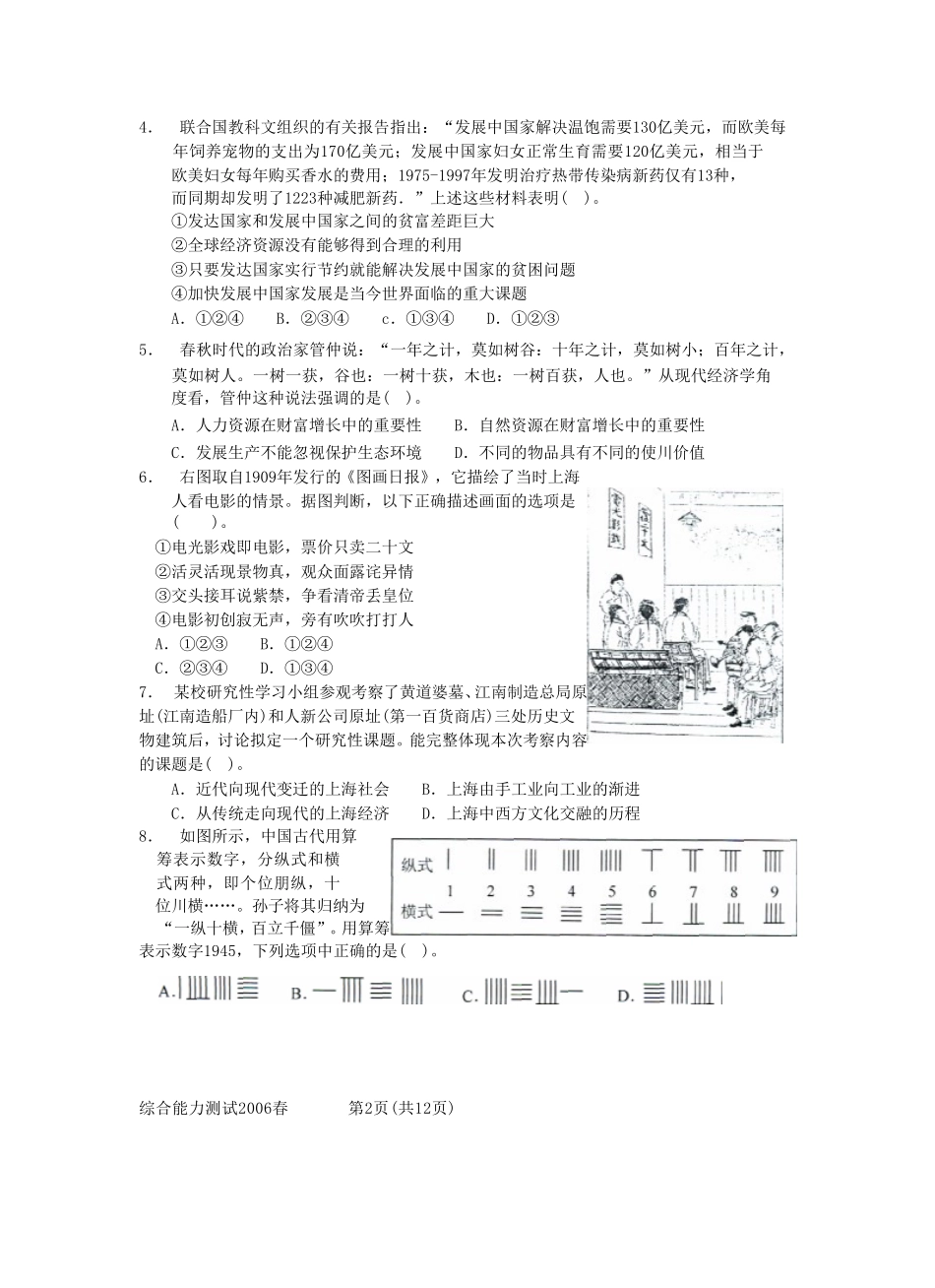 200602春考综合能力试题_第2页