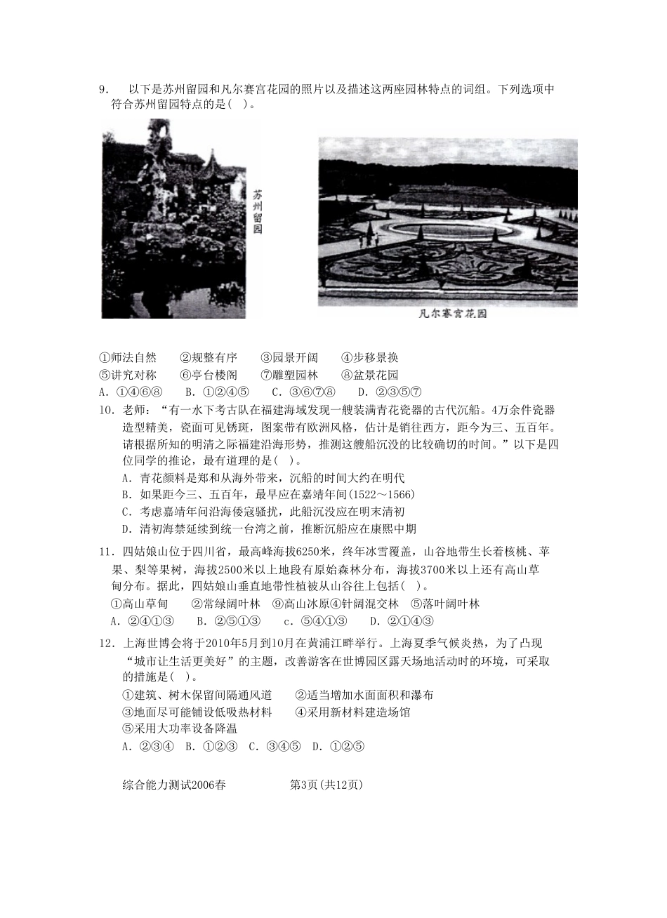 200602春考综合能力试题_第3页