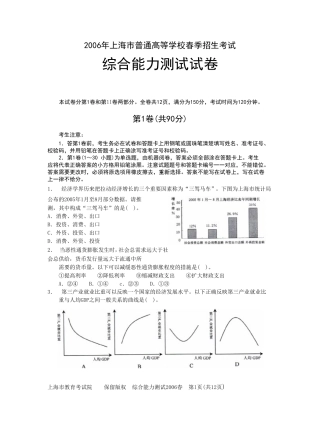200602春考综合能力试题