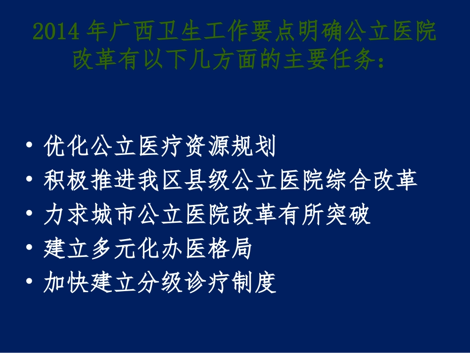 公立医院改革政策宣贯_第3页