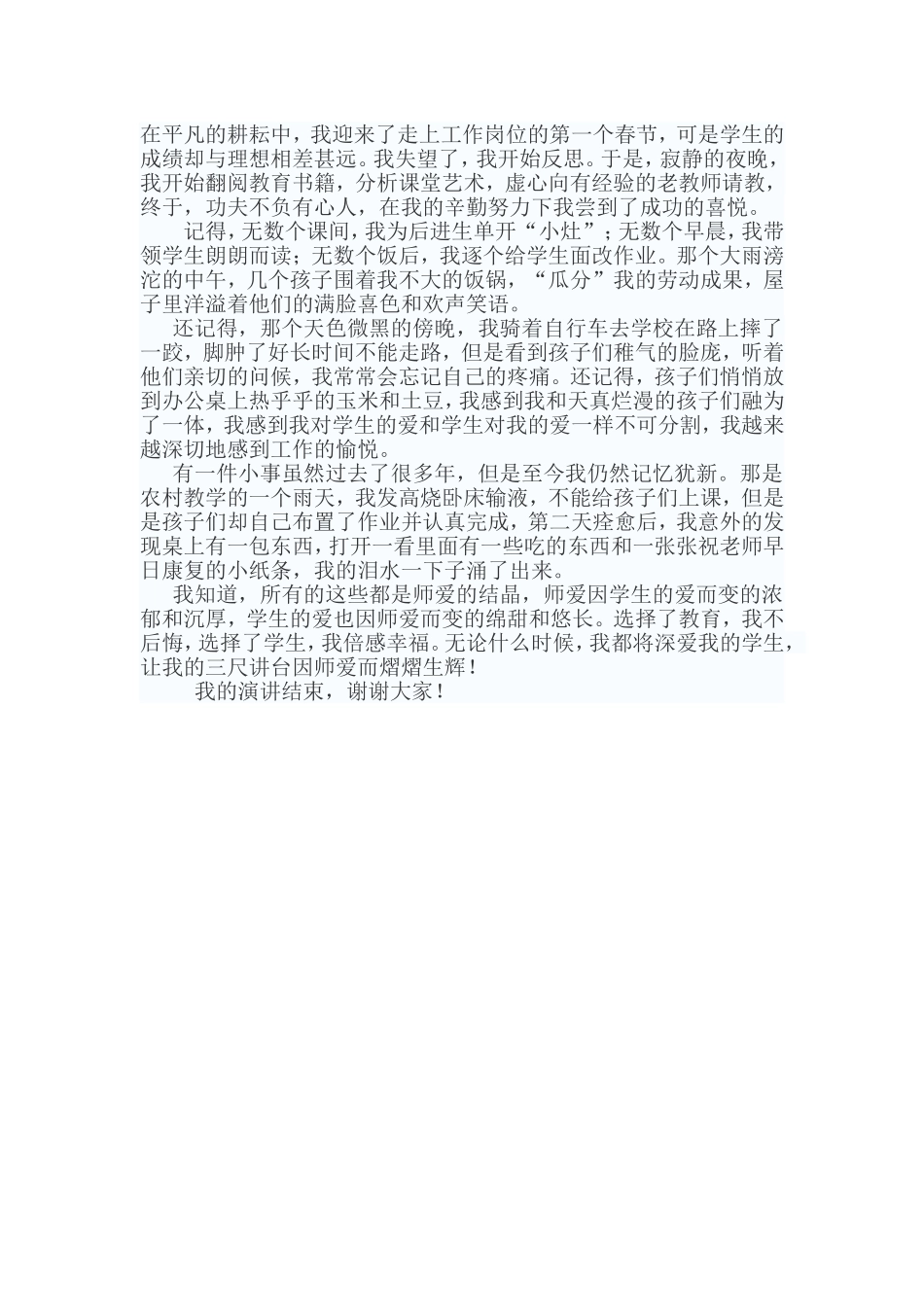 捧着一颗心来_第3页