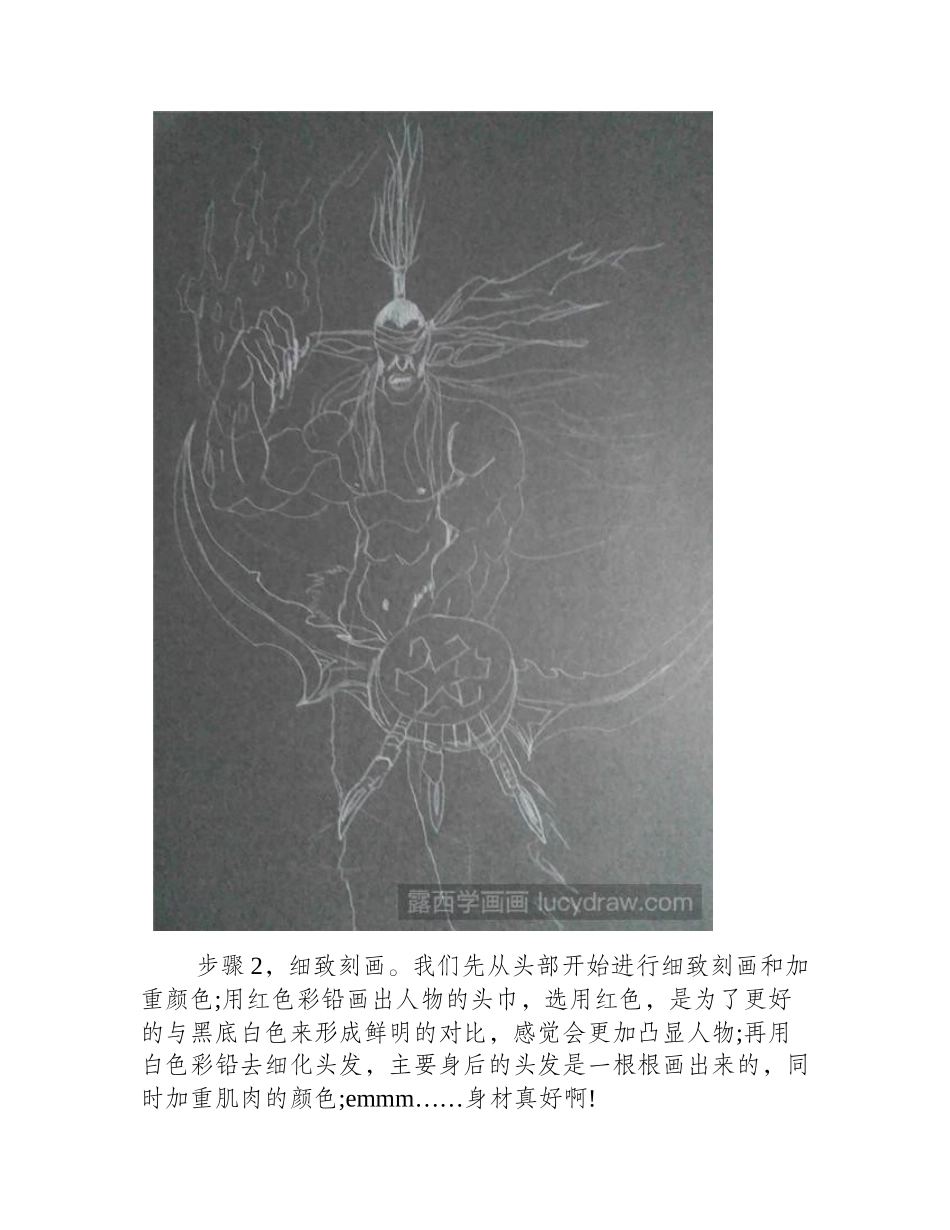 魔兽彩铅画教程彩铅画教程_第2页