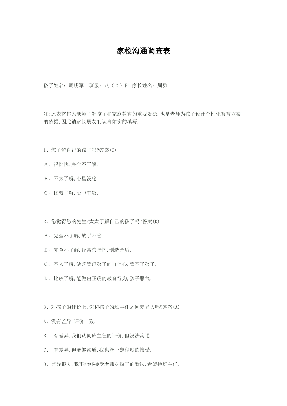 家校沟通调查问卷 (8)_第1页